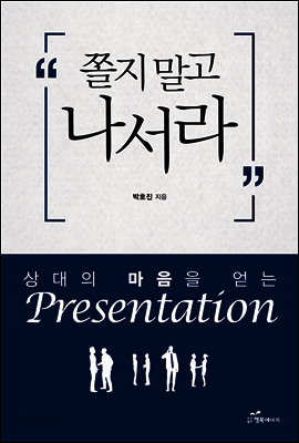 쫄지 말고 나서라