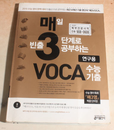 매일빈출3단계로 공부하는 voca수능기출 문제집