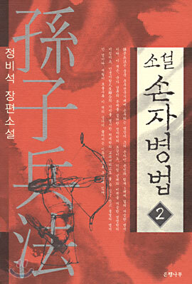 손자병법 2