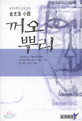 꺼오뿌리