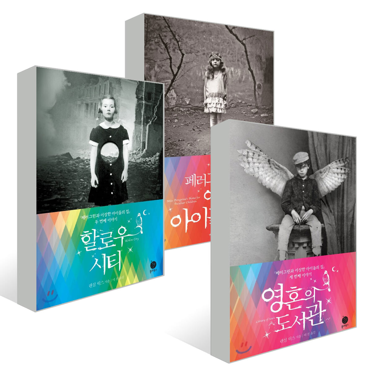 페러그린과 이상한 아이들의 집 세트