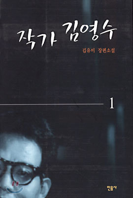 작가 김영수 1