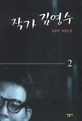 작가 김영수 2
