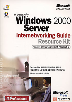 Microsoft Windows 2000 Server Internetworking Guide