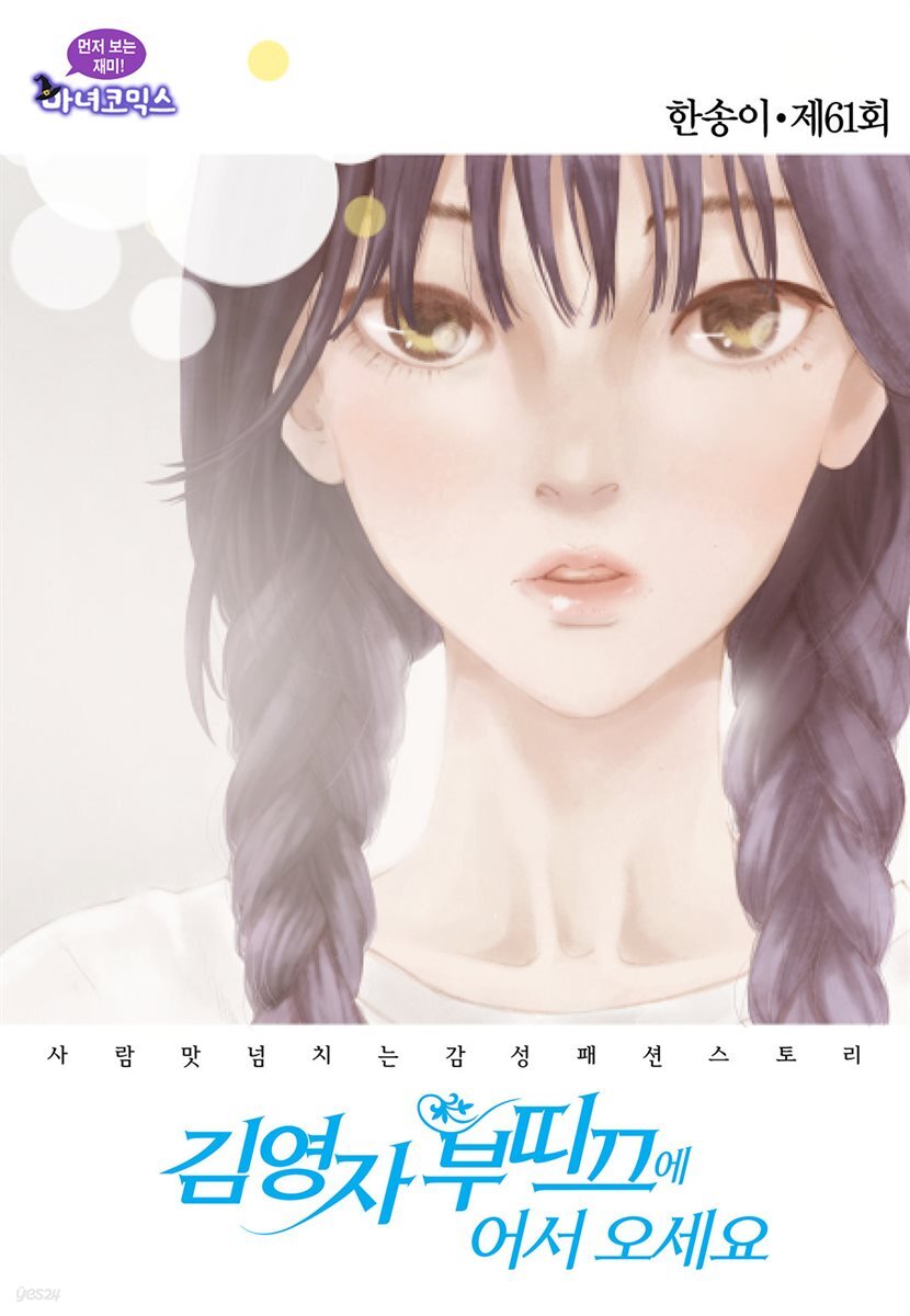 김영자 부띠끄에 어서오세요 61화