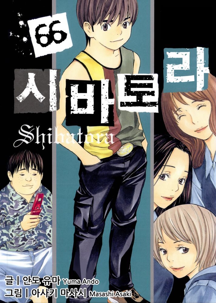 시바토라 066화