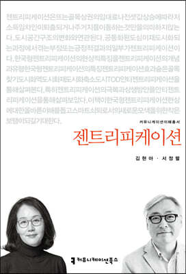 젠트리피케이션