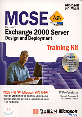 MCSE 70-225 Microsoft Exchange 2000 Server Design and Deployment