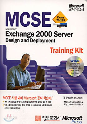 MCSE 70-225 Microsoft Exchange 2000 Server Design and Deployment
