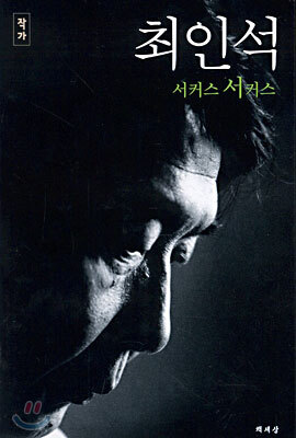 서커스 서커스