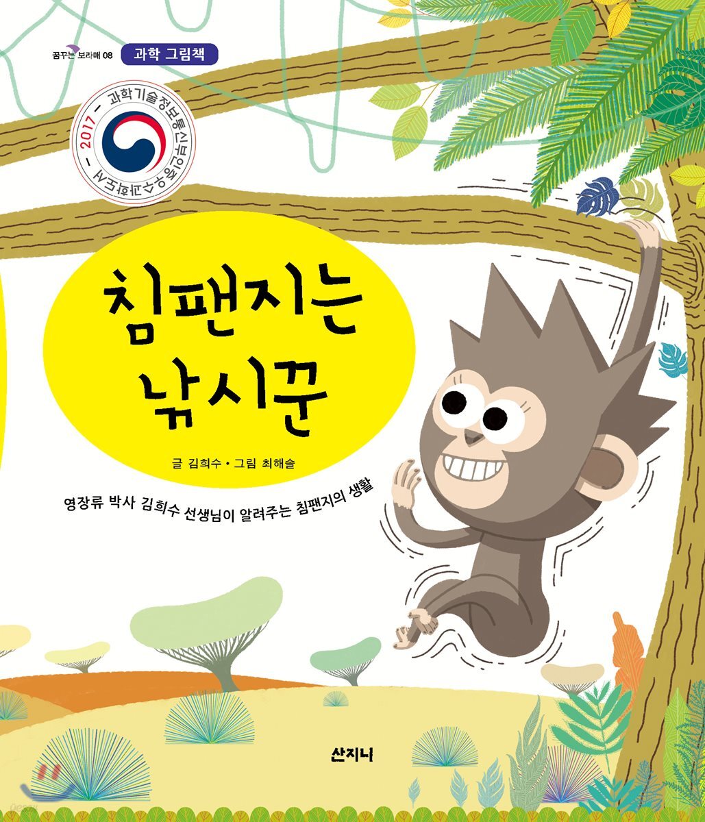 침팬지는 낚시꾼