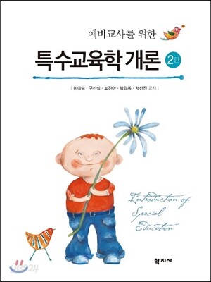 특수교육학 개론