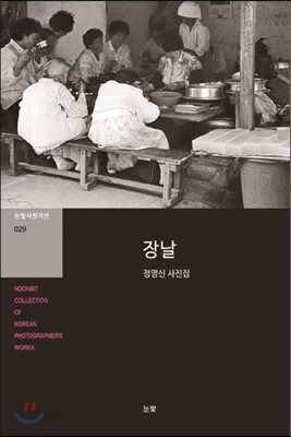 장날