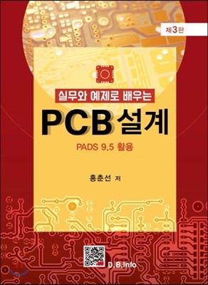 PCB 설계