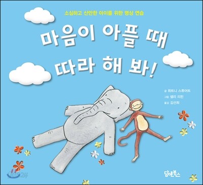 마음이 아플 때 따라 해 봐!