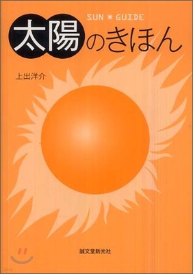 ժΪ۪ SUN GUIDE