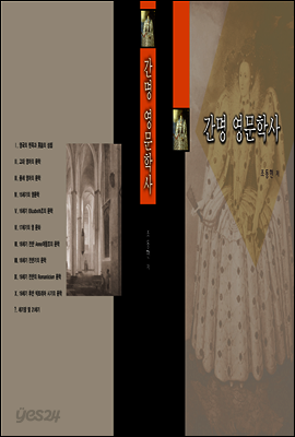 간명 영문학사