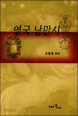 영국 낭만시