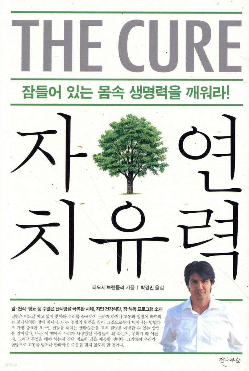 자연치유력