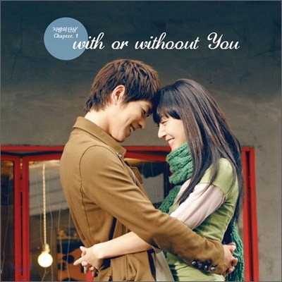 With Or Without You ( ܻ Chapter1.)