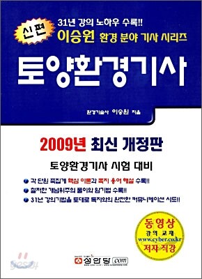 2009 토양환경기사