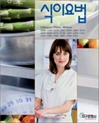 식이요법