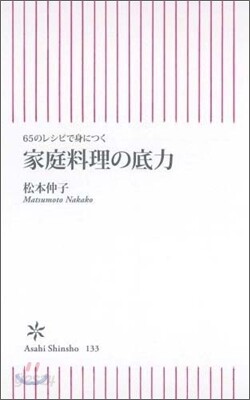 家庭料理の底力