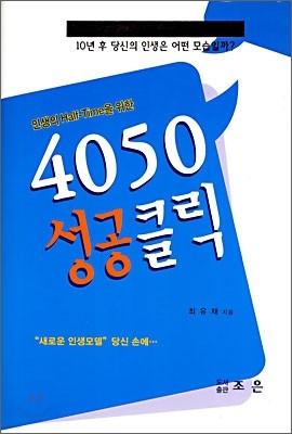 4050 성공클릭