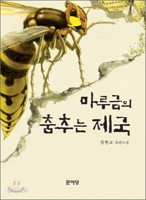 마루금의 춤추는 제국
