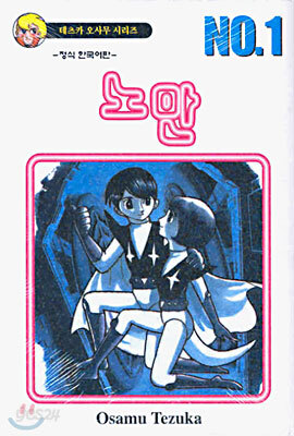 노만 1