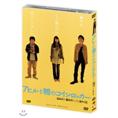 집오리와 들오리의 코인로커SE