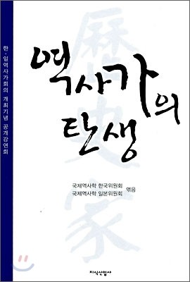 역사가의 탄생