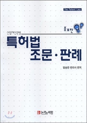 특허법 조문 판례