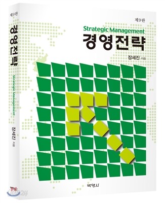 경영전략