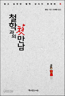 철학과의 첫 만남