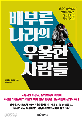 배부른 나라의 우울한 사람들