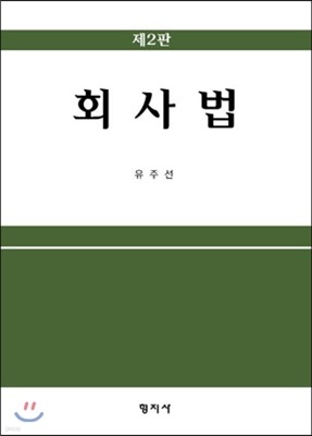 회사법