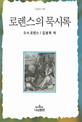 로렌스의 묵시록