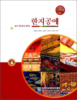 한지공예