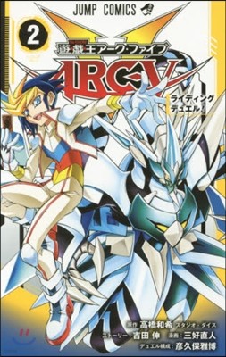 遊.戱.王ARC-V 2