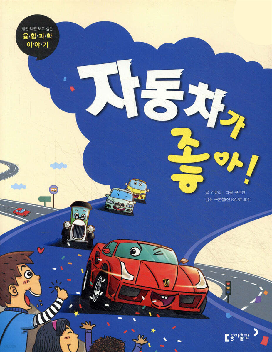 자동차가 좋아!