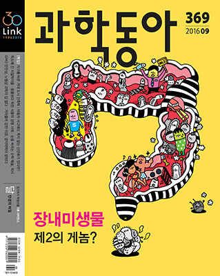 과학동아 (월간) : 9월 [2016]