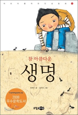 생명