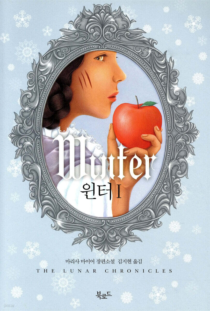 윈터 1