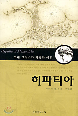 히파티아