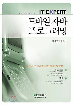 모바일 자바 프로그래밍