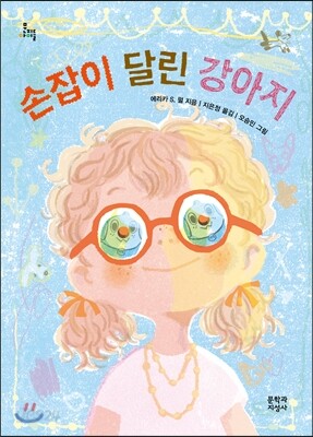 손잡이 달린 강아지