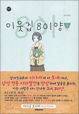 이웃집 801양 1