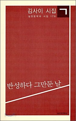 반성하다 그만둔 날