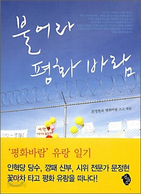 불어라 평화바람